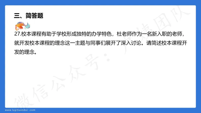 3.2中科二三套卷（三）-讲解_4-教培资料-26年最新资料-同步更新_初中高中教资_2025上中学教资笔试_0525上急救班卢姨（中学科一科二）_25上中学科二急救班