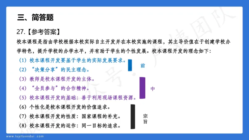 3.2中科二三套卷（三）-讲解_4-教培资料-26年最新资料-同步更新_初中高中教资_2025上中学教资笔试_0525上急救班卢姨（中学科一科二）_25上中学科二急救班