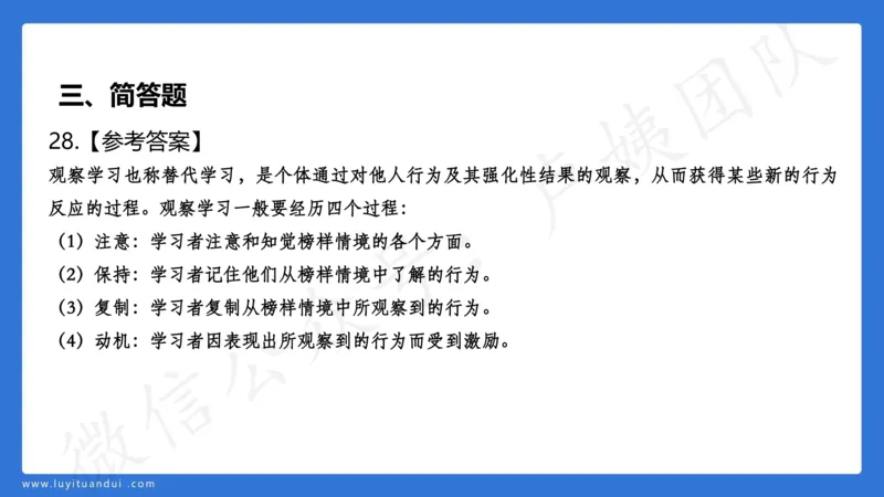 3.2中科二三套卷（三）-讲解_4-教培资料-26年最新资料-同步更新_初中高中教资_2025上中学教资笔试_0525上急救班卢姨（中学科一科二）_25上中学科二急救班