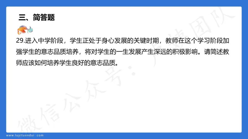 3.2中科二三套卷（三）-讲解_4-教培资料-26年最新资料-同步更新_初中高中教资_2025上中学教资笔试_0525上急救班卢姨（中学科一科二）_25上中学科二急救班