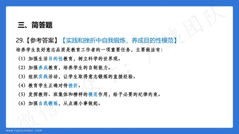 3.2中科二三套卷（三）-讲解_4-教培资料-26年最新资料-同步更新_初中高中教资_2025上中学教资笔试_0525上急救班卢姨（中学科一科二）_25上中学科二急救班