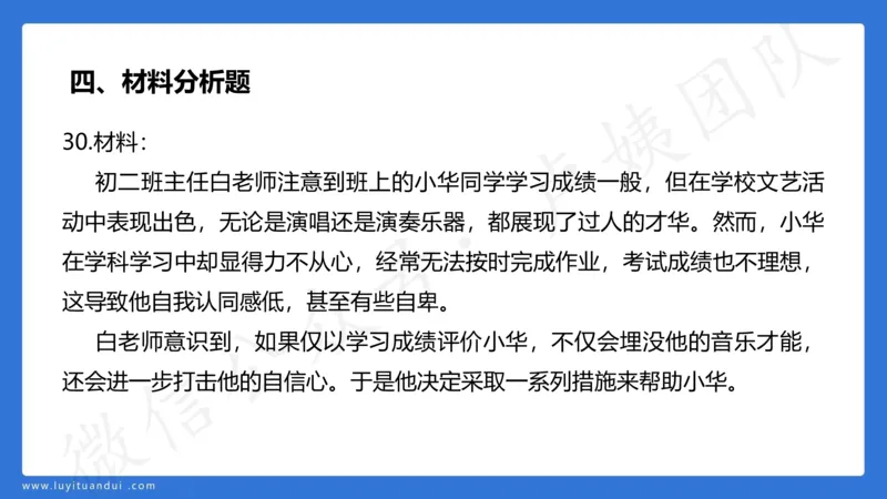 3.2中科二三套卷（三）-讲解_4-教培资料-26年最新资料-同步更新_初中高中教资_2025上中学教资笔试_0525上急救班卢姨（中学科一科二）_25上中学科二急救班