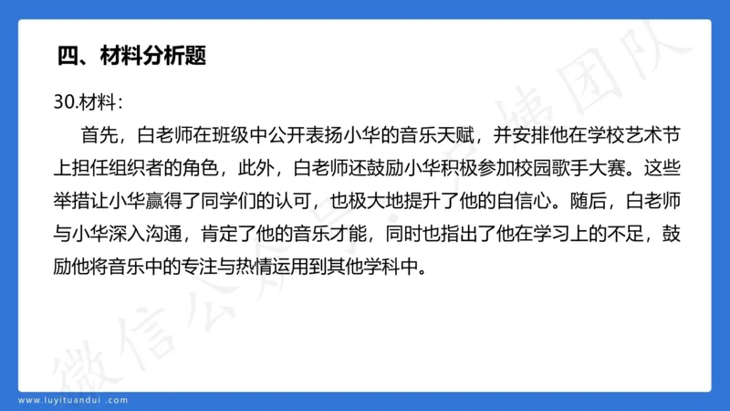 3.2中科二三套卷（三）-讲解_4-教培资料-26年最新资料-同步更新_初中高中教资_2025上中学教资笔试_0525上急救班卢姨（中学科一科二）_25上中学科二急救班