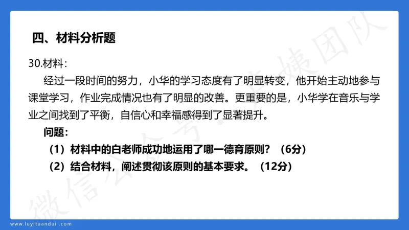 3.2中科二三套卷（三）-讲解_4-教培资料-26年最新资料-同步更新_初中高中教资_2025上中学教资笔试_0525上急救班卢姨（中学科一科二）_25上中学科二急救班