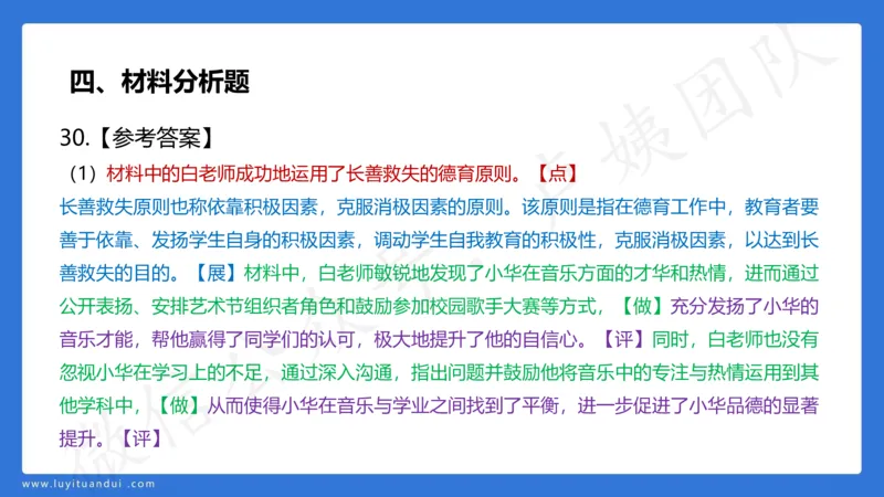 3.2中科二三套卷（三）-讲解_4-教培资料-26年最新资料-同步更新_初中高中教资_2025上中学教资笔试_0525上急救班卢姨（中学科一科二）_25上中学科二急救班