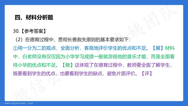 3.2中科二三套卷（三）-讲解_4-教培资料-26年最新资料-同步更新_初中高中教资_2025上中学教资笔试_0525上急救班卢姨（中学科一科二）_25上中学科二急救班
