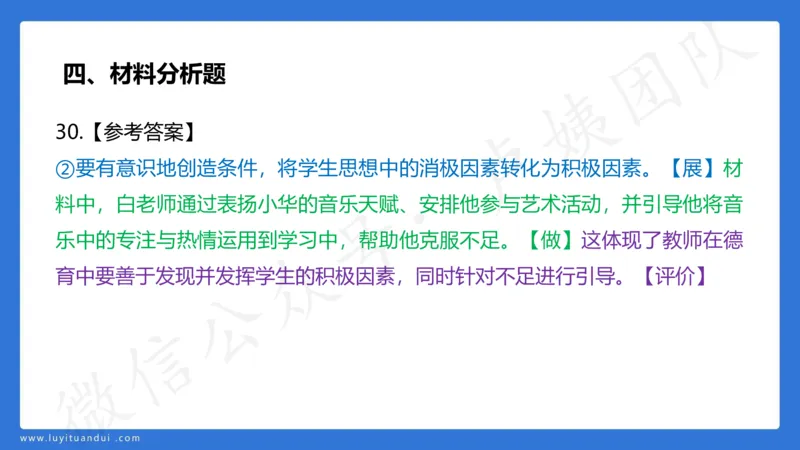 3.2中科二三套卷（三）-讲解_4-教培资料-26年最新资料-同步更新_初中高中教资_2025上中学教资笔试_0525上急救班卢姨（中学科一科二）_25上中学科二急救班