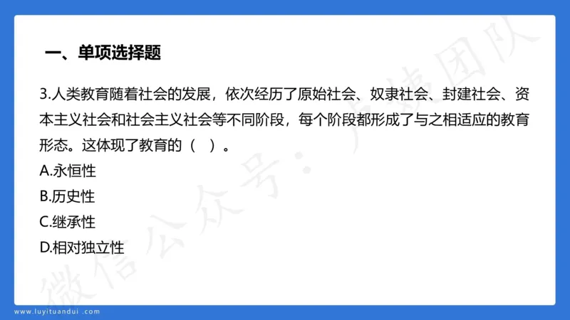 3.2中科二三套卷（三）-讲解_4-教培资料-26年最新资料-同步更新_初中高中教资_2025上中学教资笔试_0525上急救班卢姨（中学科一科二）_25上中学科二急救班
