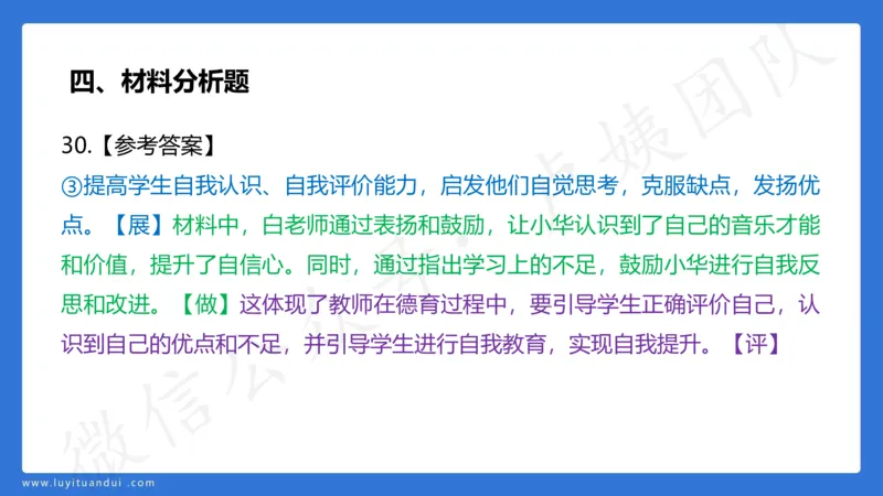 3.2中科二三套卷（三）-讲解_4-教培资料-26年最新资料-同步更新_初中高中教资_2025上中学教资笔试_0525上急救班卢姨（中学科一科二）_25上中学科二急救班