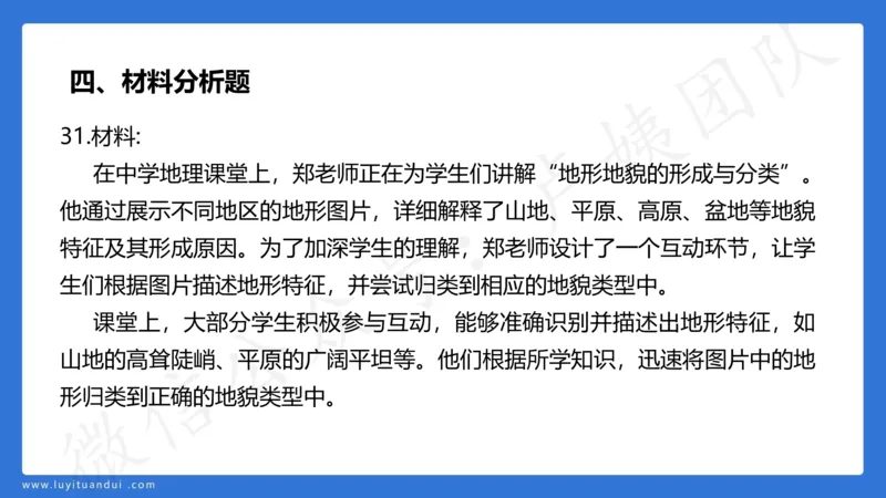 3.2中科二三套卷（三）-讲解_4-教培资料-26年最新资料-同步更新_初中高中教资_2025上中学教资笔试_0525上急救班卢姨（中学科一科二）_25上中学科二急救班