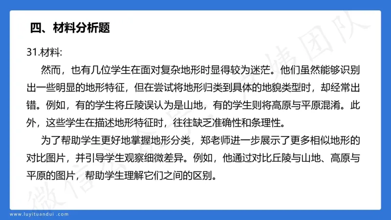 3.2中科二三套卷（三）-讲解_4-教培资料-26年最新资料-同步更新_初中高中教资_2025上中学教资笔试_0525上急救班卢姨（中学科一科二）_25上中学科二急救班