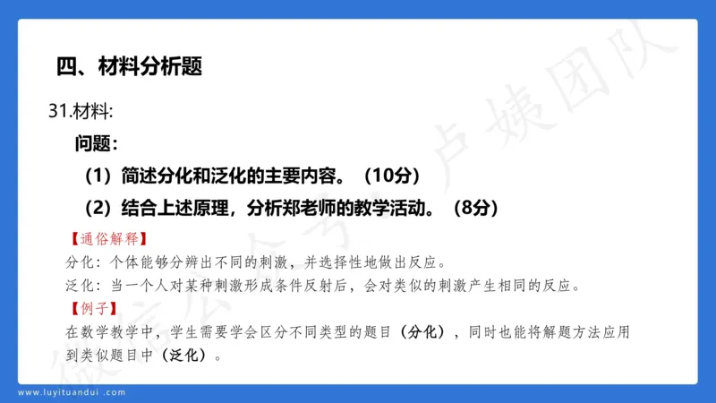 3.2中科二三套卷（三）-讲解_4-教培资料-26年最新资料-同步更新_初中高中教资_2025上中学教资笔试_0525上急救班卢姨（中学科一科二）_25上中学科二急救班