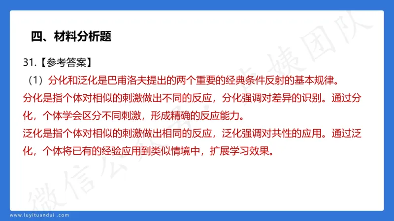 3.2中科二三套卷（三）-讲解_4-教培资料-26年最新资料-同步更新_初中高中教资_2025上中学教资笔试_0525上急救班卢姨（中学科一科二）_25上中学科二急救班