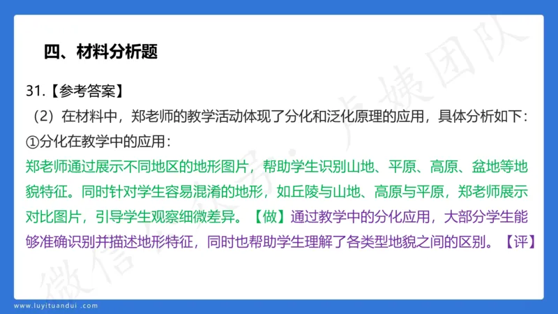 3.2中科二三套卷（三）-讲解_4-教培资料-26年最新资料-同步更新_初中高中教资_2025上中学教资笔试_0525上急救班卢姨（中学科一科二）_25上中学科二急救班