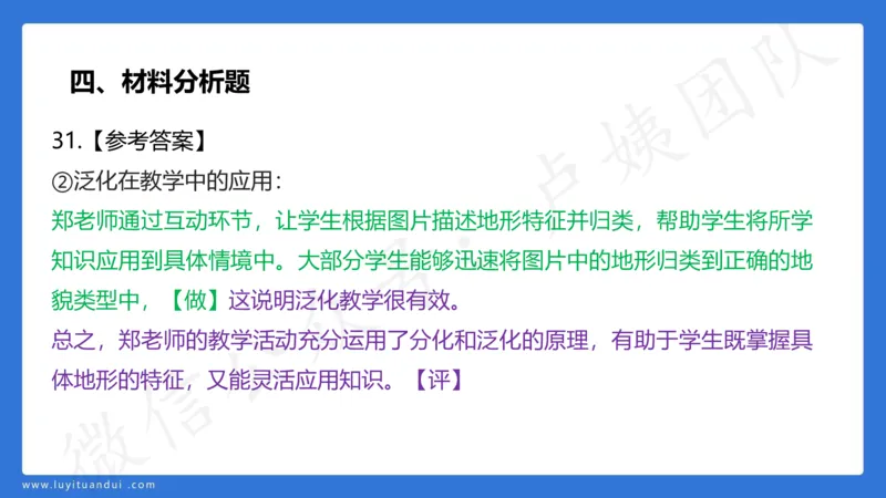 3.2中科二三套卷（三）-讲解_4-教培资料-26年最新资料-同步更新_初中高中教资_2025上中学教资笔试_0525上急救班卢姨（中学科一科二）_25上中学科二急救班