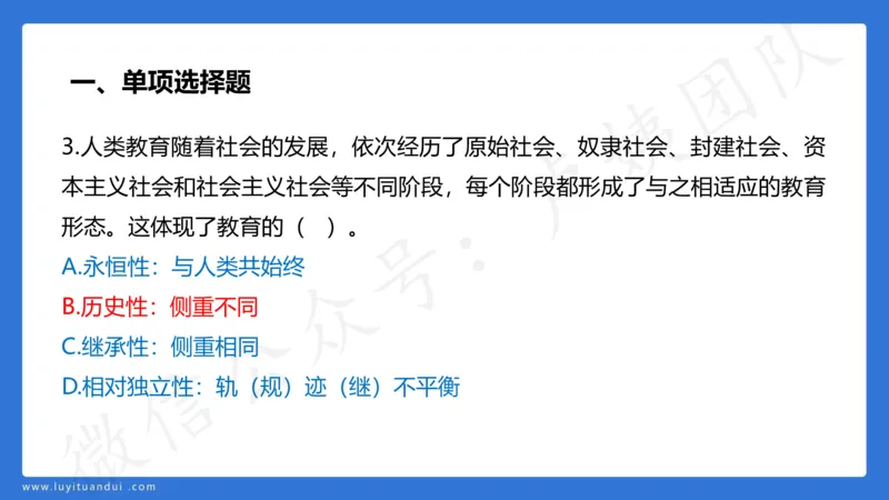 3.2中科二三套卷（三）-讲解_4-教培资料-26年最新资料-同步更新_初中高中教资_2025上中学教资笔试_0525上急救班卢姨（中学科一科二）_25上中学科二急救班