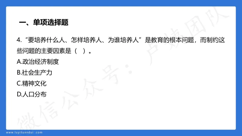 3.2中科二三套卷（三）-讲解_4-教培资料-26年最新资料-同步更新_初中高中教资_2025上中学教资笔试_0525上急救班卢姨（中学科一科二）_25上中学科二急救班