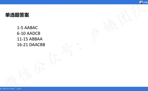 3.2中科二三套卷（三）-讲解_4-教培资料-26年最新资料-同步更新_初中高中教资_2025上中学教资笔试_0525上急救班卢姨（中学科一科二）_25上中学科二急救班