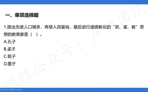 3.2中科二三套卷（三）-讲解_4-教培资料-26年最新资料-同步更新_初中高中教资_2025上中学教资笔试_0525上急救班卢姨（中学科一科二）_25上中学科二急救班