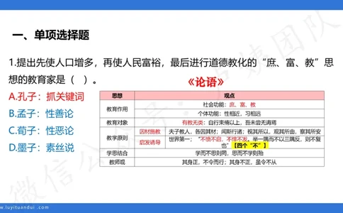 3.2中科二三套卷（三）-讲解_4-教培资料-26年最新资料-同步更新_初中高中教资_2025上中学教资笔试_0525上急救班卢姨（中学科一科二）_25上中学科二急救班