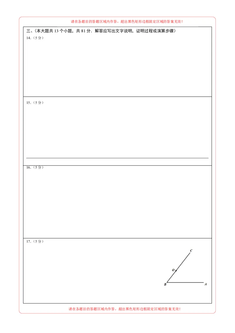 数学（陕西卷）（答题卡）_2数学总复习_赠送：2024中考模拟题数学_三模（42套）_数学（陕西卷）