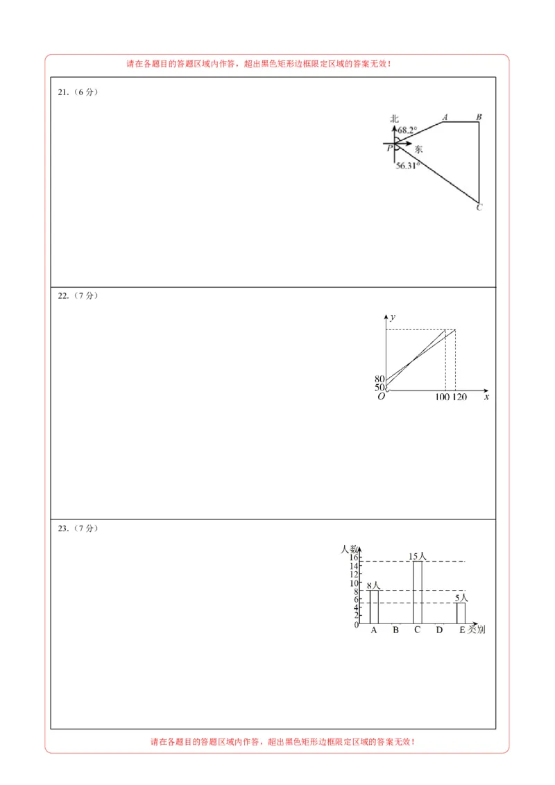 数学（陕西卷）（答题卡）_2数学总复习_赠送：2024中考模拟题数学_三模（42套）_数学（陕西卷）