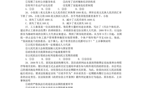 2009年高考政治试卷（四川）（空白卷）_1.高考2025全国各省真题+答案_01.2008-2024全国高考真题（按省份分类）_18.四川_2008-2024&middot;（四川）政治高考真题