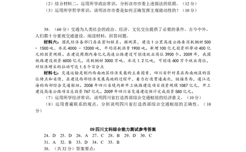 2009年高考政治试卷（四川）（空白卷）_1.高考2025全国各省真题+答案_01.2008-2024全国高考真题（按省份分类）_18.四川_2008-2024&middot;（四川）政治高考真题
