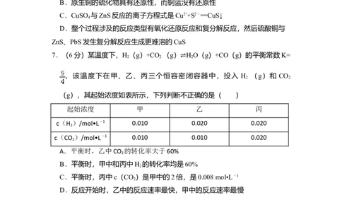 2010年高考化学试卷（北京）（空白卷）_1.高考2025全国各省真题+答案_01.2008-2024全国高考真题（按省份分类）_2.北京_2008-2024&middot;（北京）化学高考真题