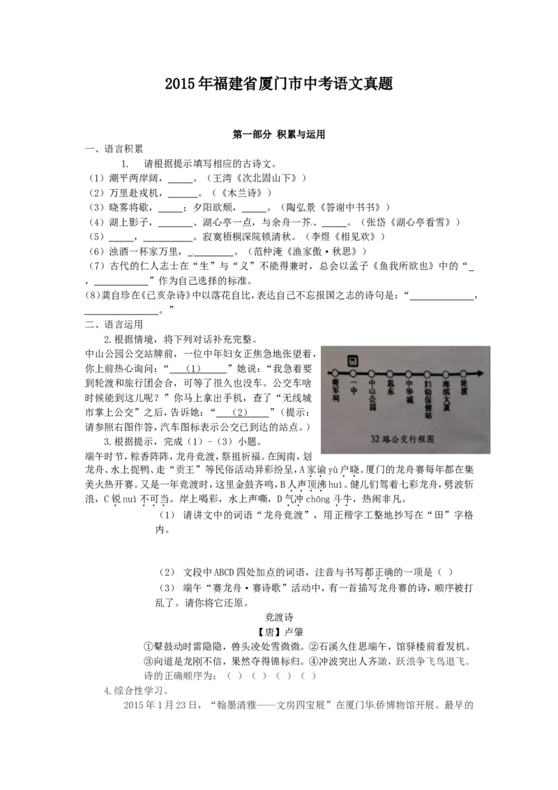 2015年福建省厦门市中考语文真题_中考真题_1.语文中考真题2015-2024年_地区卷_福建省_福建中考语文08-22