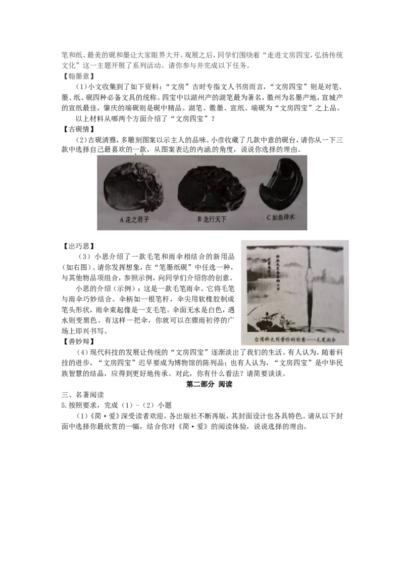 2015年福建省厦门市中考语文真题_中考真题_1.语文中考真题2015-2024年_地区卷_福建省_福建中考语文08-22