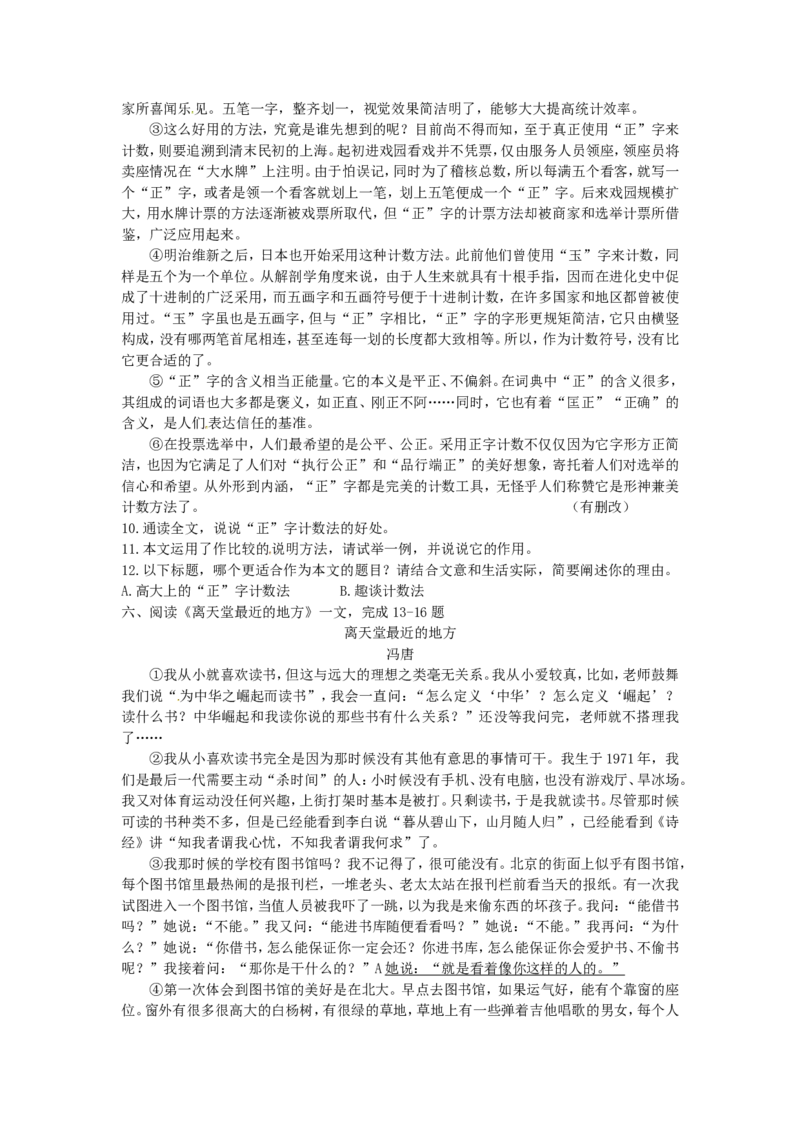 2015年福建省厦门市中考语文真题_中考真题_1.语文中考真题2015-2024年_地区卷_福建省_福建中考语文08-22