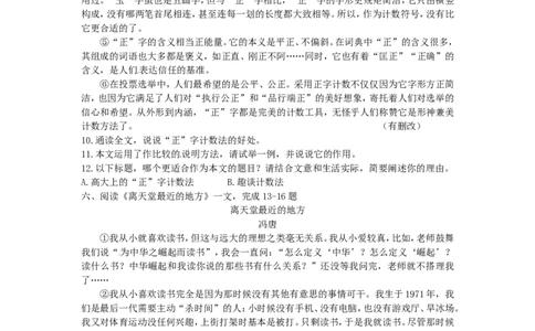 2015年福建省厦门市中考语文真题_中考真题_1.语文中考真题2015-2024年_地区卷_福建省_福建中考语文08-22