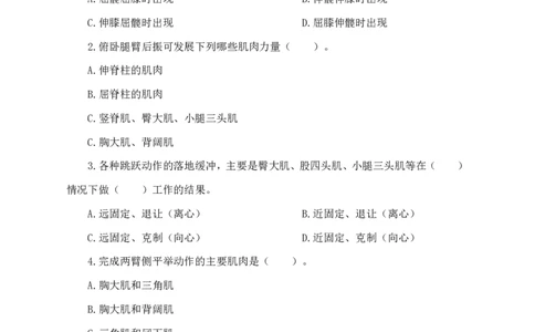 24上体育与健康知识与教学能力&middot;全真押题卷&middot;初中（二）_4-教培资料-26年最新资料-同步更新_初中高中教资_03科三专项（进去保存报考的学科即可）_初中_初中体育-通关资料包