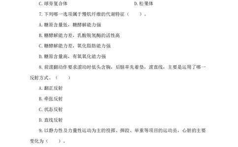 24上体育与健康知识与教学能力&middot;全真押题卷&middot;初中（二）_4-教培资料-26年最新资料-同步更新_初中高中教资_03科三专项（进去保存报考的学科即可）_初中_初中体育-通关资料包