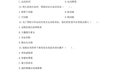 24上体育与健康知识与教学能力&middot;全真押题卷&middot;初中（二）_4-教培资料-26年最新资料-同步更新_初中高中教资_03科三专项（进去保存报考的学科即可）_初中_初中体育-通关资料包