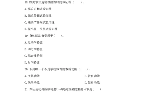24上体育与健康知识与教学能力&middot;全真押题卷&middot;初中（二）_4-教培资料-26年最新资料-同步更新_初中高中教资_03科三专项（进去保存报考的学科即可）_初中_初中体育-通关资料包