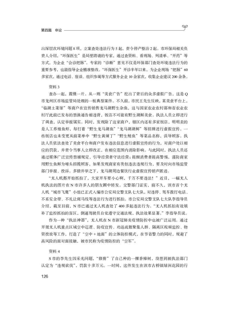 申论1_2026考公资料_（10）粉笔_2025粉笔国考省考980（课＋笔记）_粉笔980（25多省）_42025FB四川省考980系统班_2.全强化提升（视频+讲义笔记）_讲义笔记