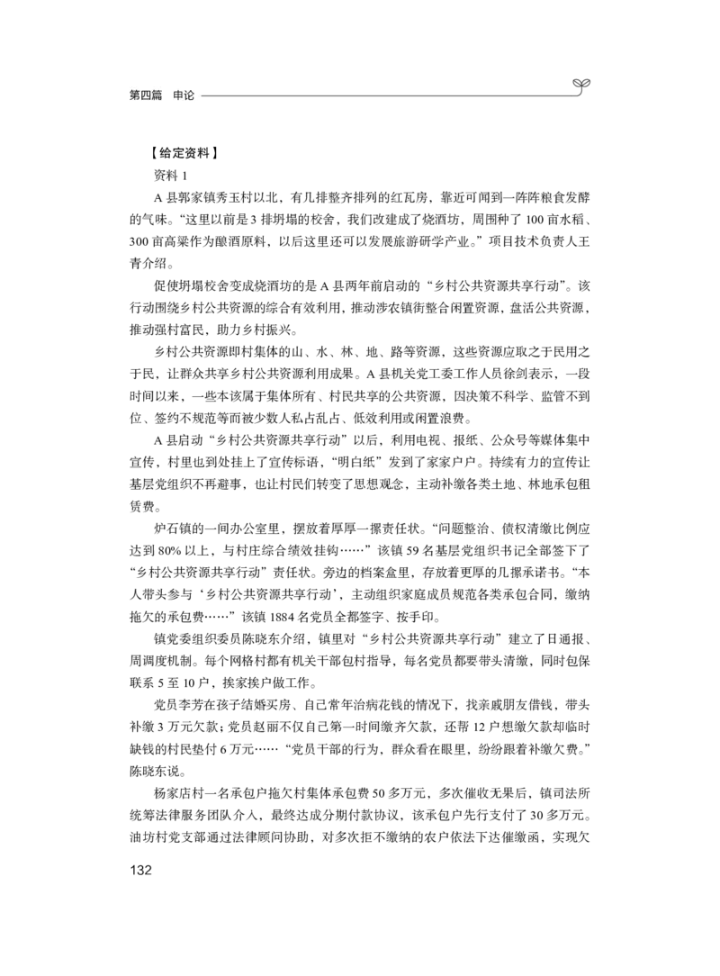 申论1_2026考公资料_（10）粉笔_2025粉笔国考省考980（课＋笔记）_粉笔980（25多省）_42025FB四川省考980系统班_2.全强化提升（视频+讲义笔记）_讲义笔记