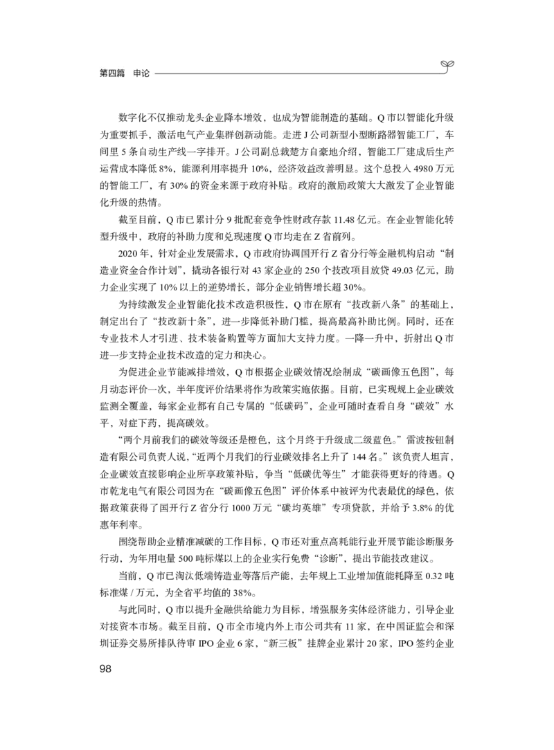 申论1_2026考公资料_（10）粉笔_2025粉笔国考省考980（课＋笔记）_粉笔980（25多省）_42025FB四川省考980系统班_2.全强化提升（视频+讲义笔记）_讲义笔记