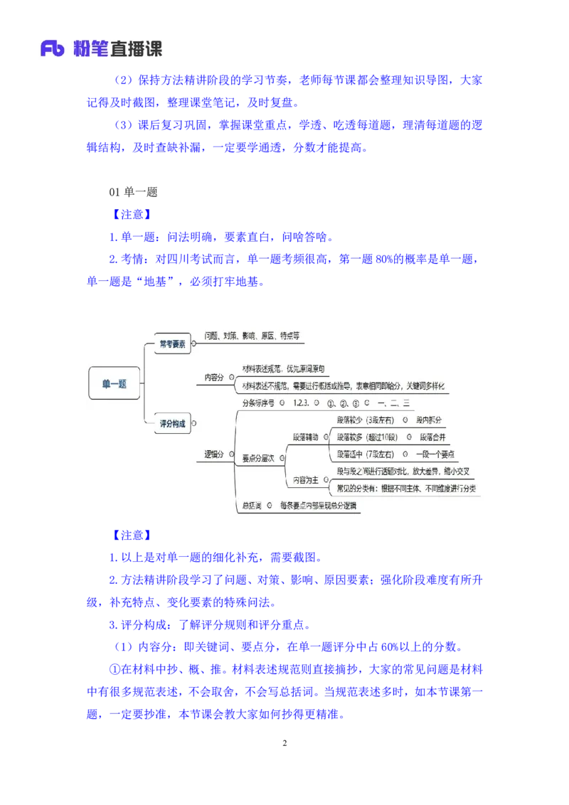 申论1_2026考公资料_（10）粉笔_2025粉笔国考省考980（课＋笔记）_粉笔980（25多省）_42025FB四川省考980系统班_2.全强化提升（视频+讲义笔记）_讲义笔记