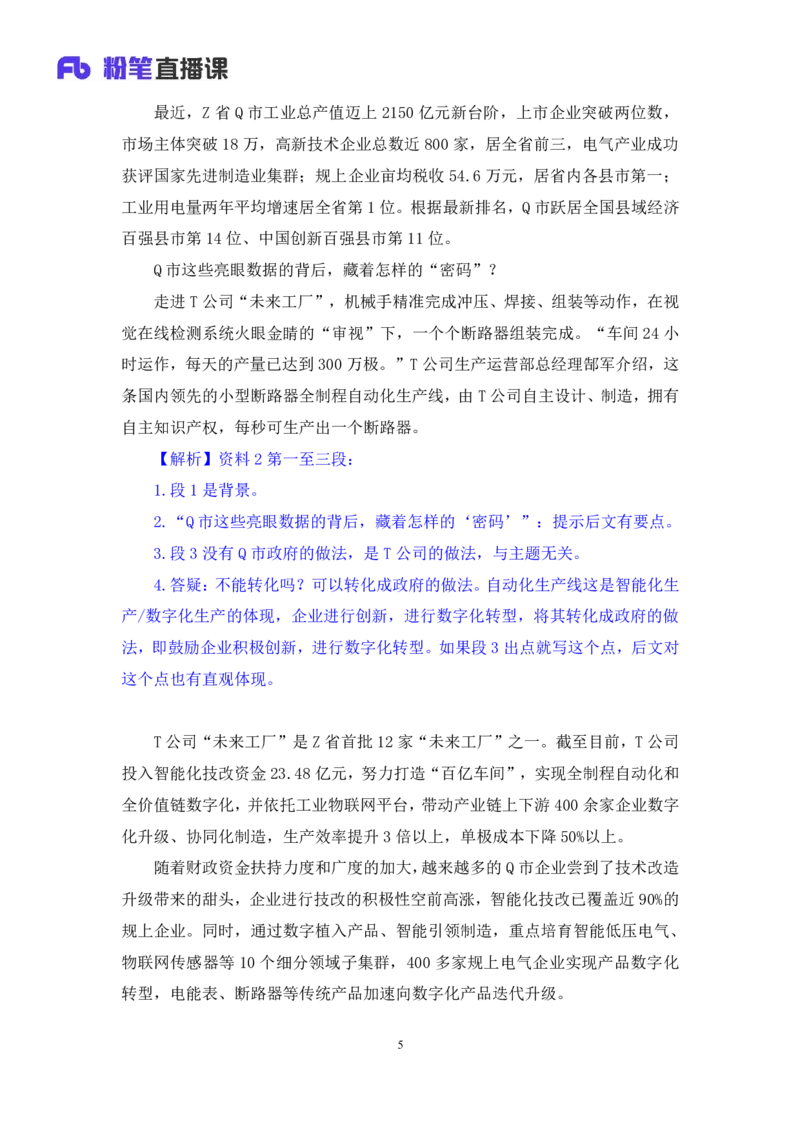 申论1_2026考公资料_（10）粉笔_2025粉笔国考省考980（课＋笔记）_粉笔980（25多省）_42025FB四川省考980系统班_2.全强化提升（视频+讲义笔记）_讲义笔记