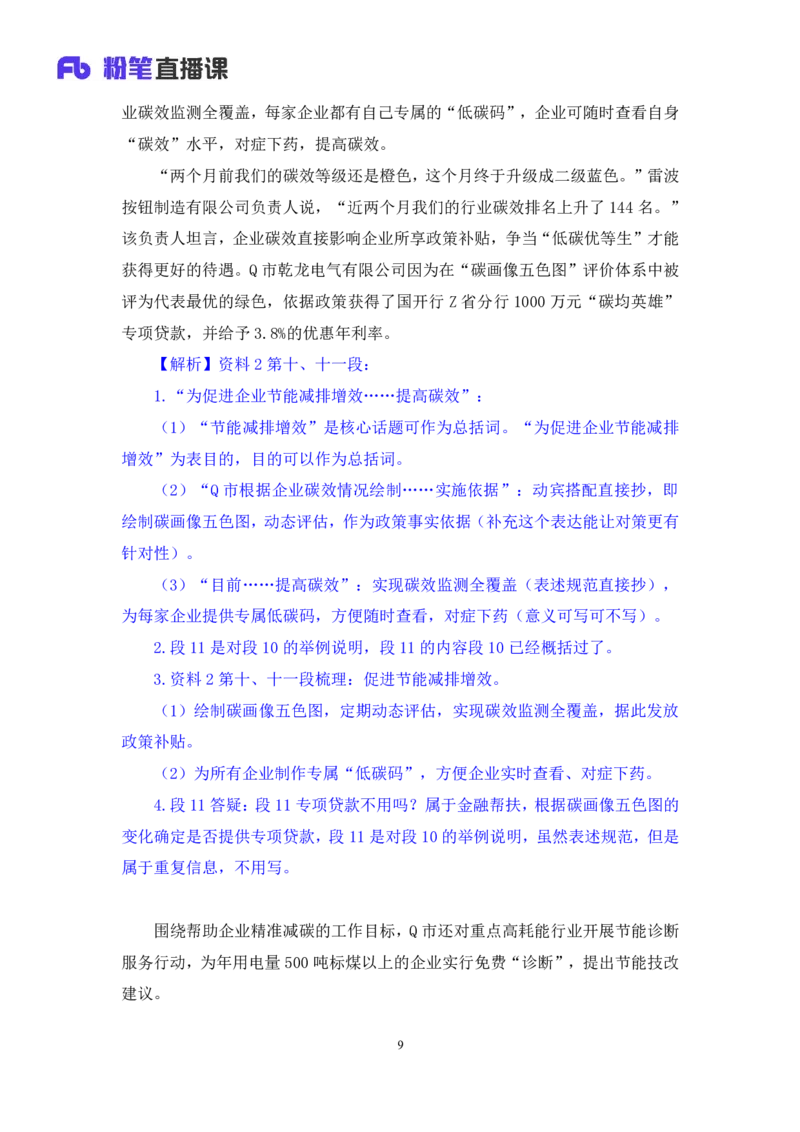 申论1_2026考公资料_（10）粉笔_2025粉笔国考省考980（课＋笔记）_粉笔980（25多省）_42025FB四川省考980系统班_2.全强化提升（视频+讲义笔记）_讲义笔记