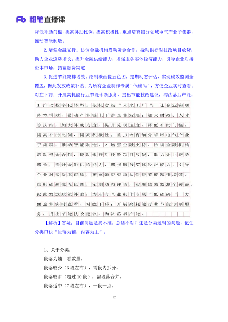 申论1_2026考公资料_（10）粉笔_2025粉笔国考省考980（课＋笔记）_粉笔980（25多省）_42025FB四川省考980系统班_2.全强化提升（视频+讲义笔记）_讲义笔记