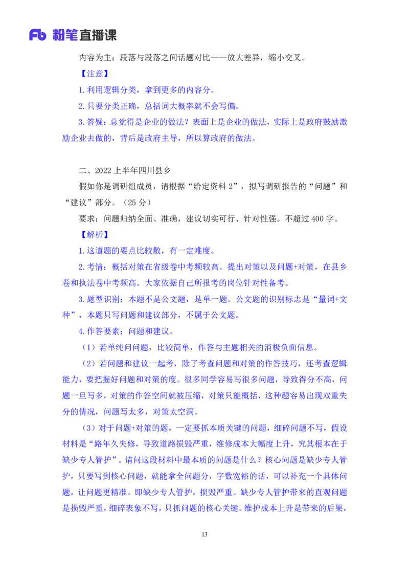 申论1_2026考公资料_（10）粉笔_2025粉笔国考省考980（课＋笔记）_粉笔980（25多省）_42025FB四川省考980系统班_2.全强化提升（视频+讲义笔记）_讲义笔记