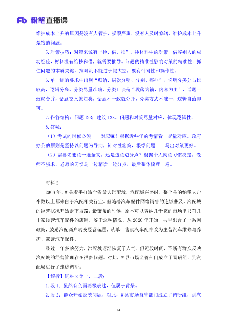 申论1_2026考公资料_（10）粉笔_2025粉笔国考省考980（课＋笔记）_粉笔980（25多省）_42025FB四川省考980系统班_2.全强化提升（视频+讲义笔记）_讲义笔记
