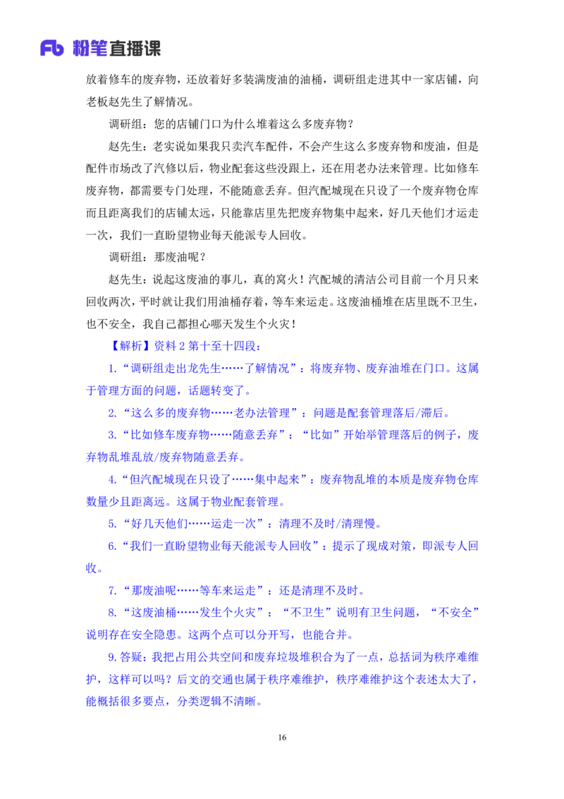 申论1_2026考公资料_（10）粉笔_2025粉笔国考省考980（课＋笔记）_粉笔980（25多省）_42025FB四川省考980系统班_2.全强化提升（视频+讲义笔记）_讲义笔记