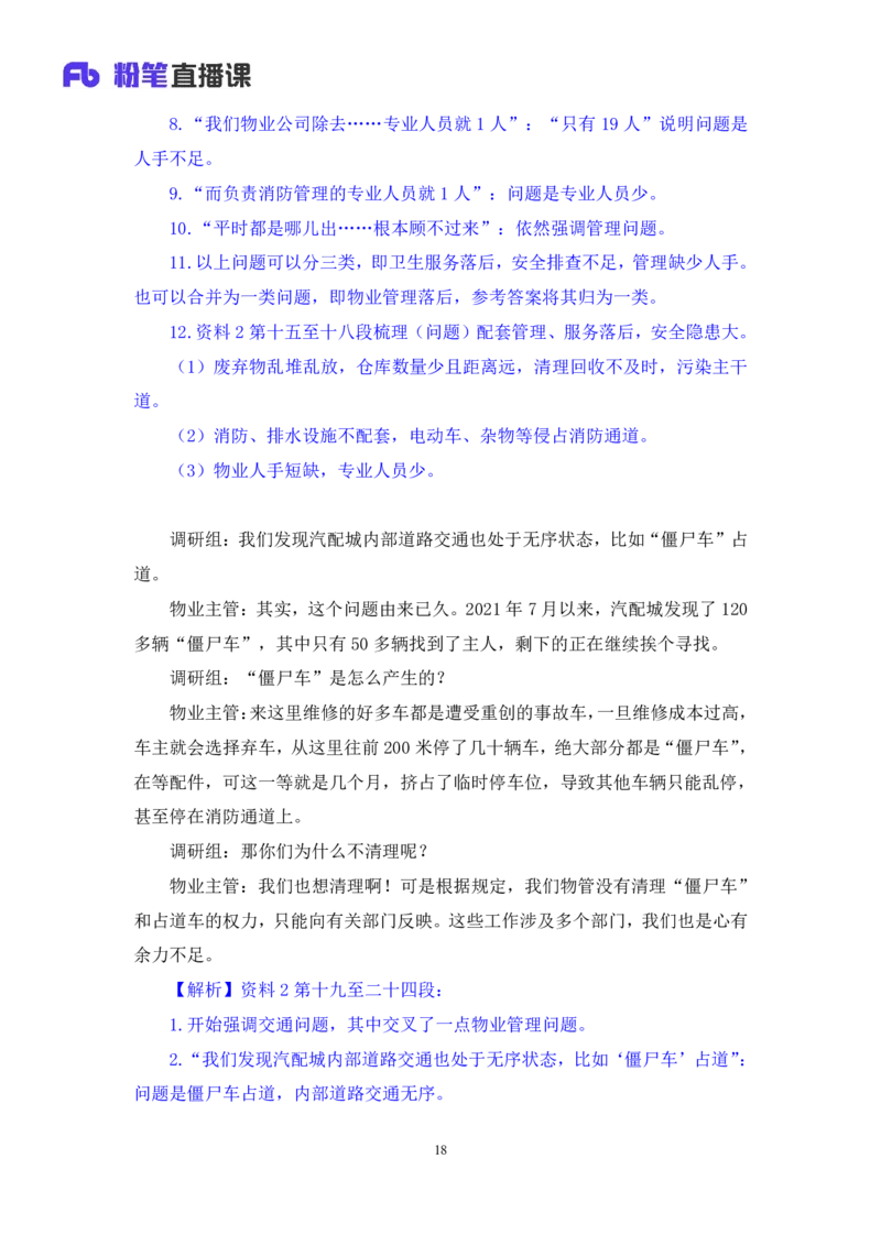 申论1_2026考公资料_（10）粉笔_2025粉笔国考省考980（课＋笔记）_粉笔980（25多省）_42025FB四川省考980系统班_2.全强化提升（视频+讲义笔记）_讲义笔记