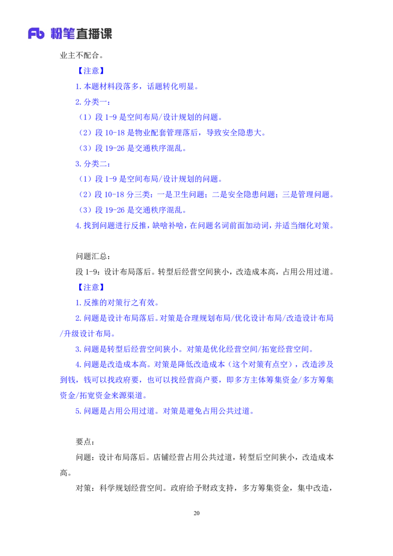 申论1_2026考公资料_（10）粉笔_2025粉笔国考省考980（课＋笔记）_粉笔980（25多省）_42025FB四川省考980系统班_2.全强化提升（视频+讲义笔记）_讲义笔记
