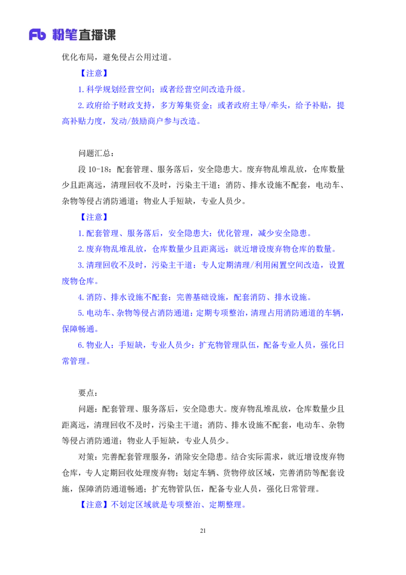 申论1_2026考公资料_（10）粉笔_2025粉笔国考省考980（课＋笔记）_粉笔980（25多省）_42025FB四川省考980系统班_2.全强化提升（视频+讲义笔记）_讲义笔记